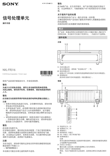 sony 索尼NXL-FR316